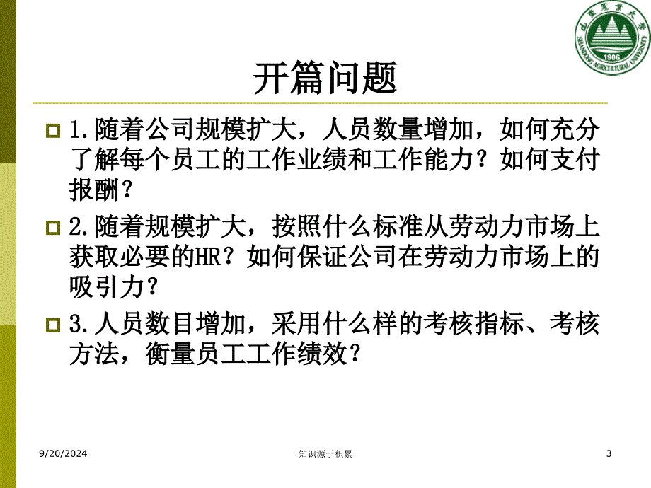 ch2战略性人力资源系统设计_第3页