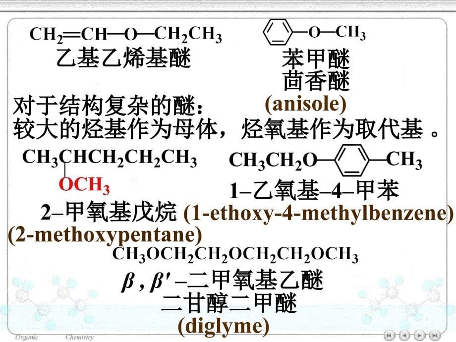 醚和环氧化合物_第5页