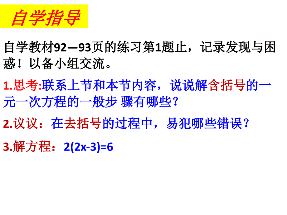 解一元一次方程（2）_第3页