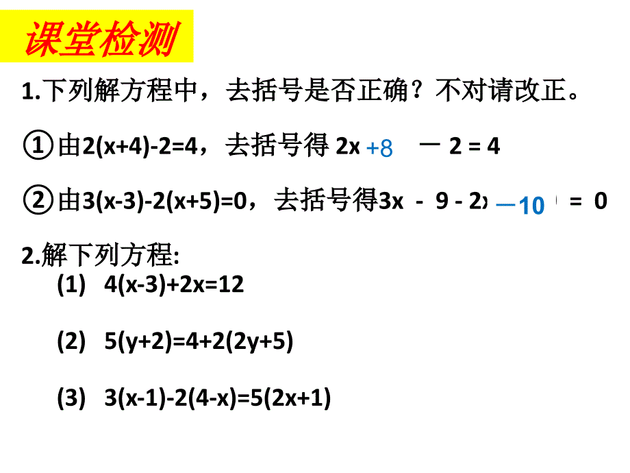 解一元一次方程（2）_第4页