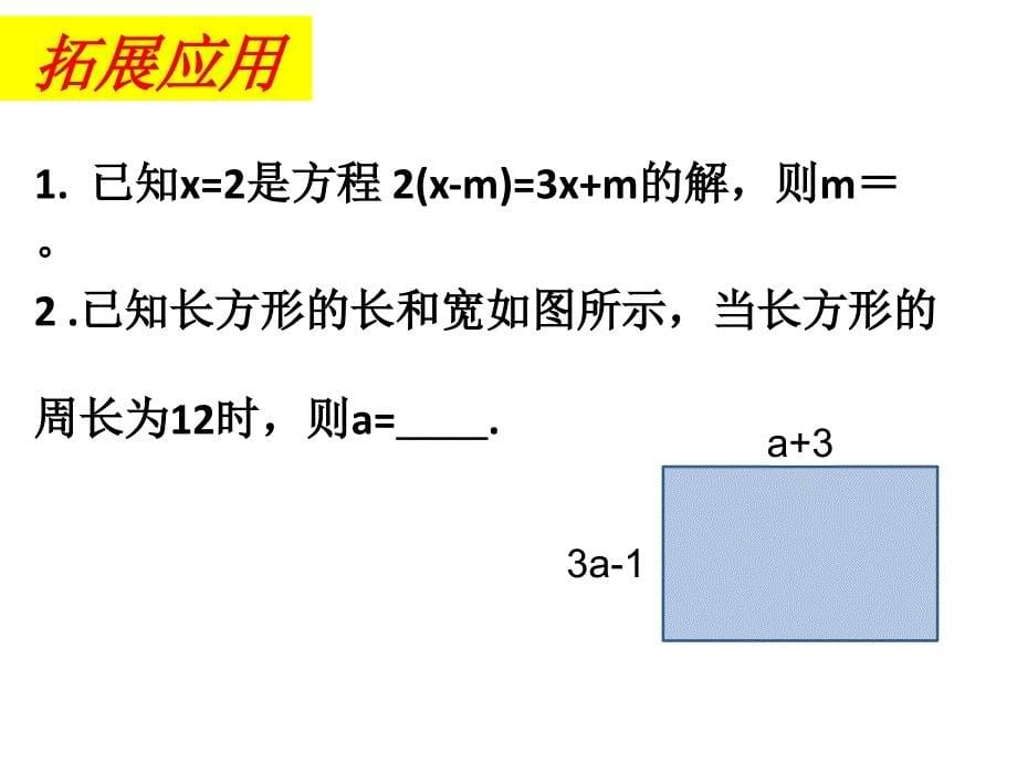 解一元一次方程（2）_第5页