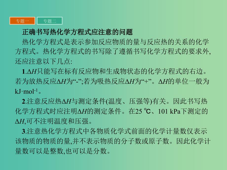 高中化学 第一章 化学反应与能量章末整合提升课件1 新人教版选修4.ppt_第3页