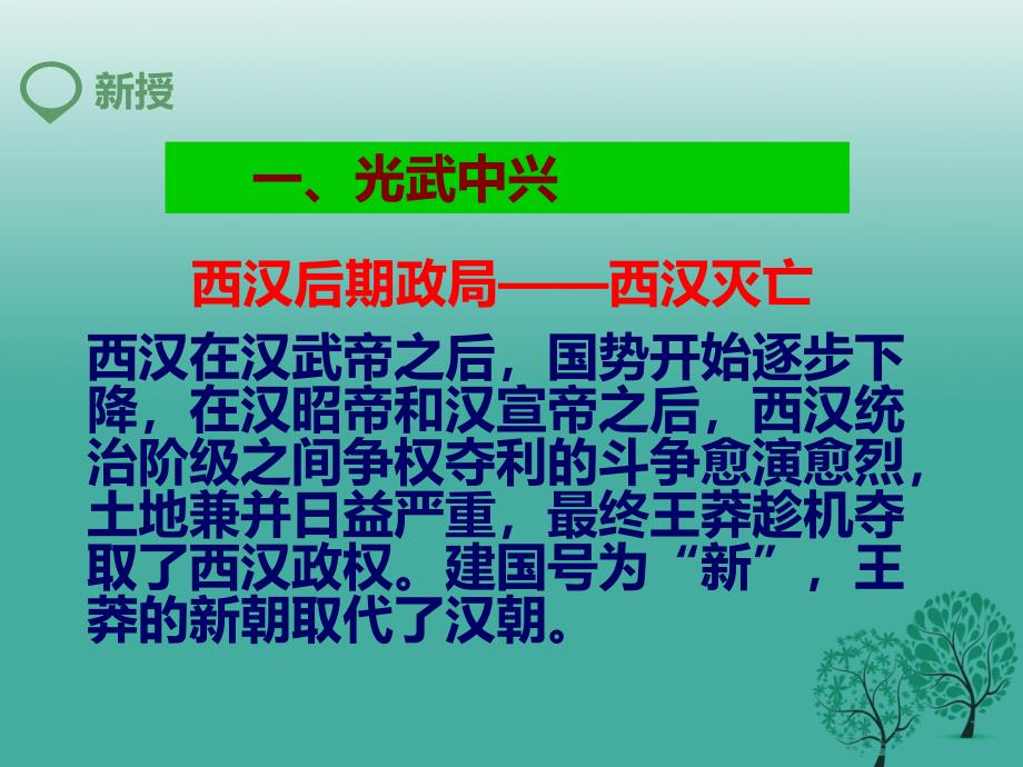 季版七年级历史上册 第13课 东汉的兴亡课件 新人教版_第3页