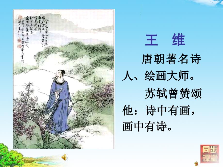 《古诗二首 鸟鸣涧》PPT[最新]_第4页