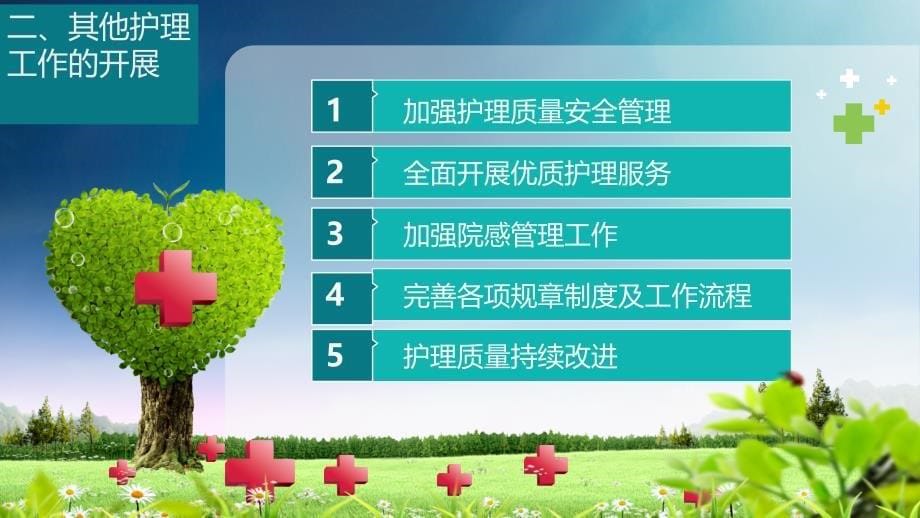 儿科护士长述职报告 (PPT)_第5页