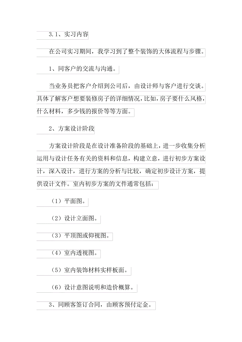 有关建筑类的实习报告三篇【多篇】_第4页