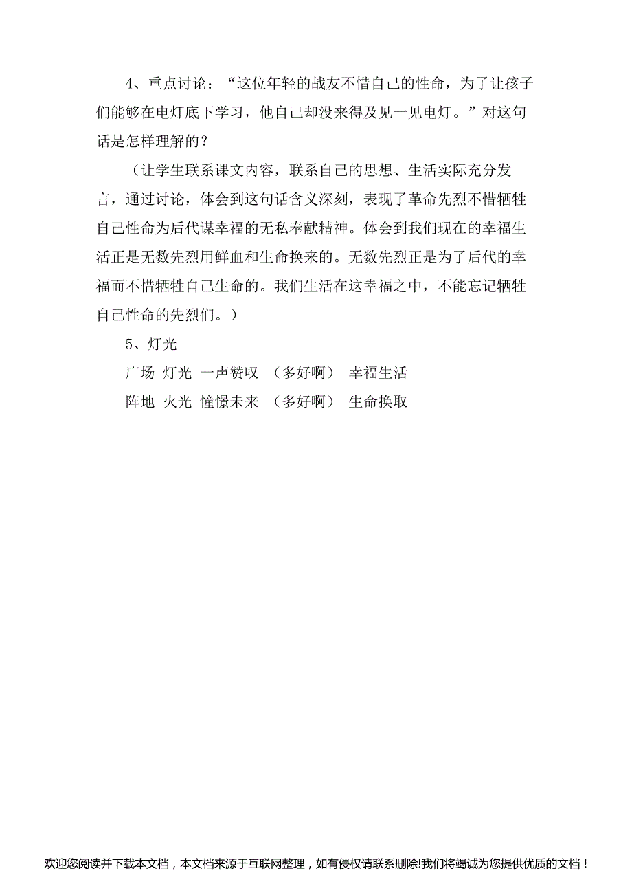 《灯光》的语文教案163514_第3页