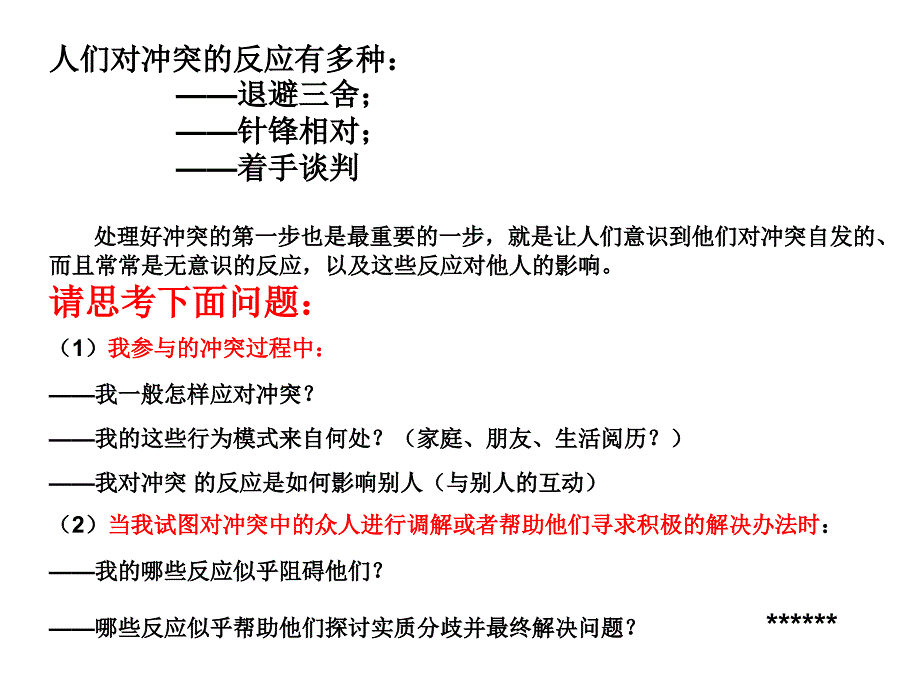 补充读物：：冲突调解技巧.ppt_第2页