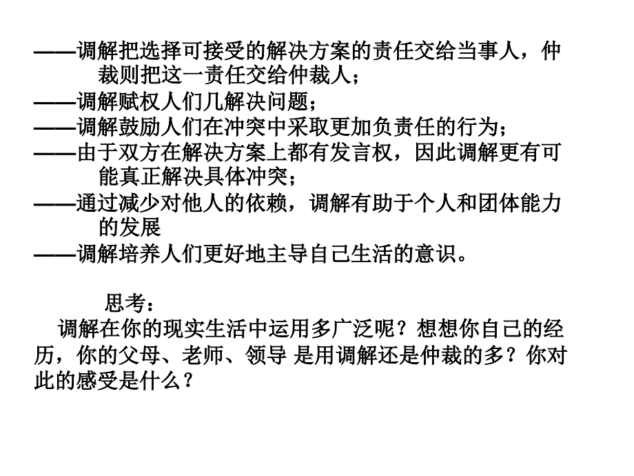 补充读物：：冲突调解技巧.ppt_第4页