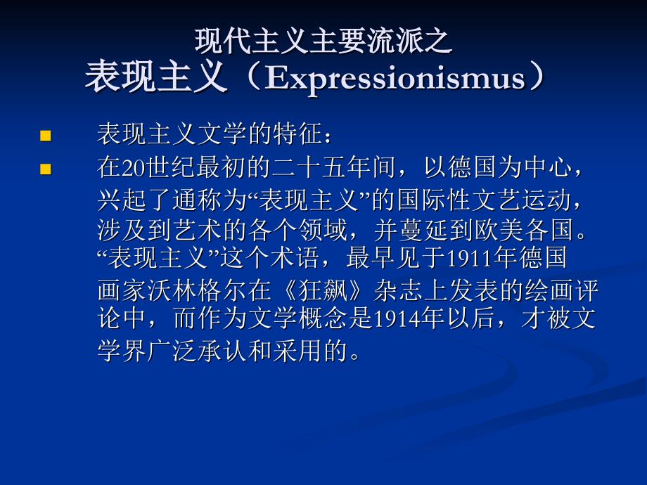 ExpresionismusundKafka表现主义及卡夫卡_第2页