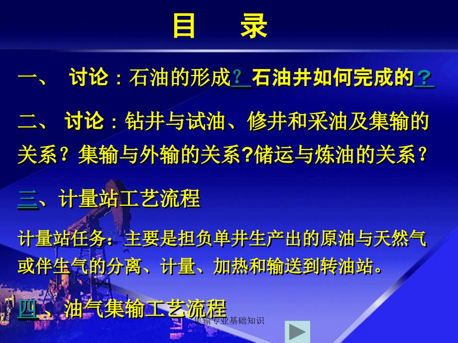 集输专业基础知识课件_第2页