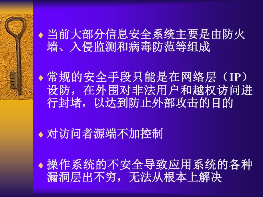 构造积极防御的安全保障框架_第3页