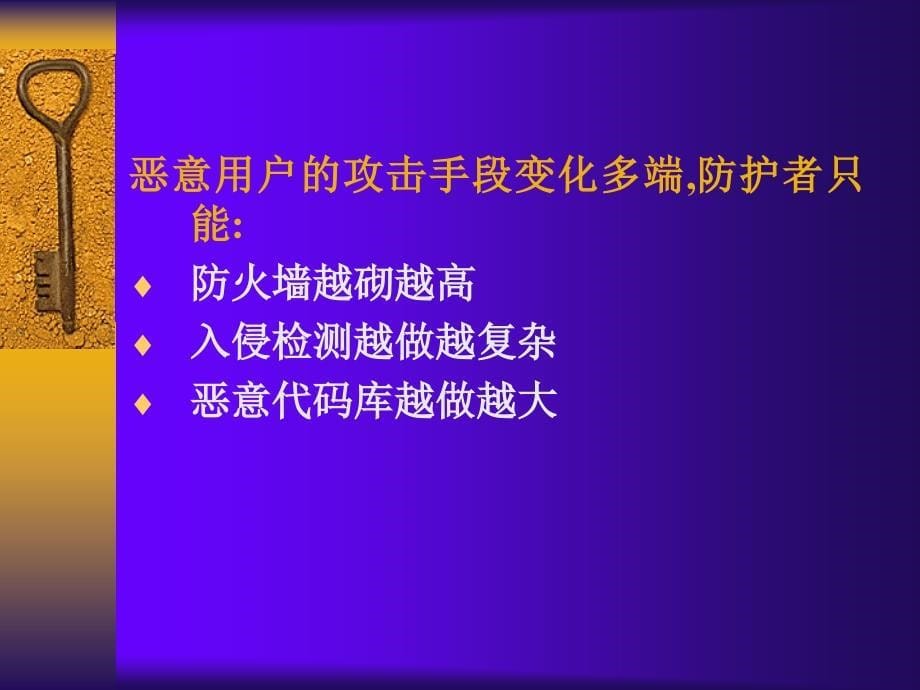 构造积极防御的安全保障框架_第5页