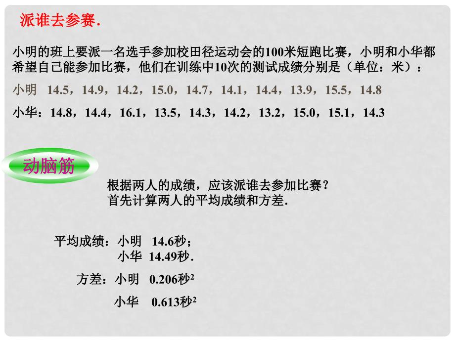 湖南省郴州市嘉禾县第三中学七年级数学下册 6.3 两组数据的比较课件2 湘教版_第4页