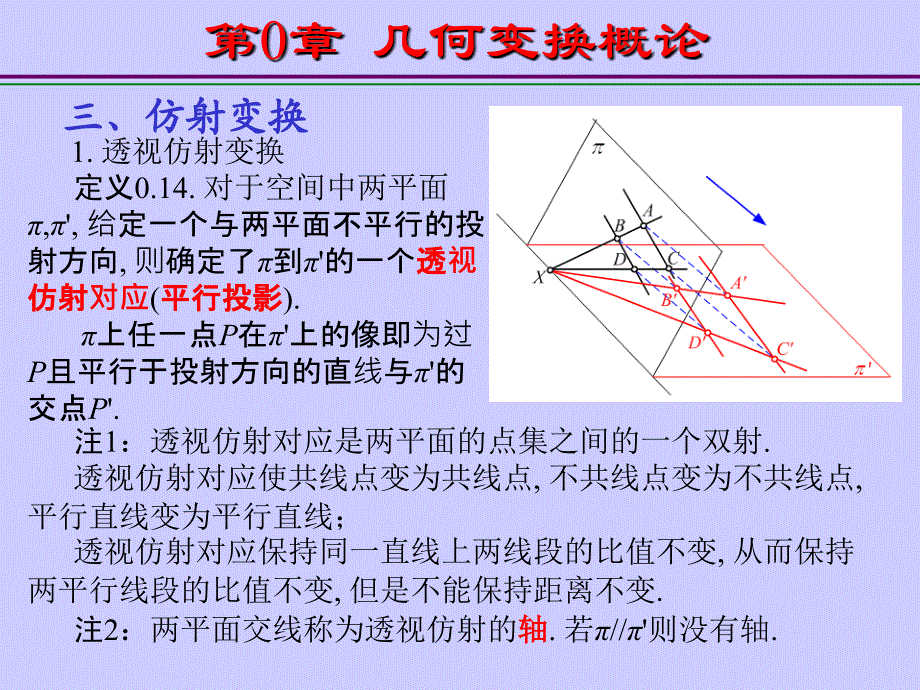 一对应与变换_第3页