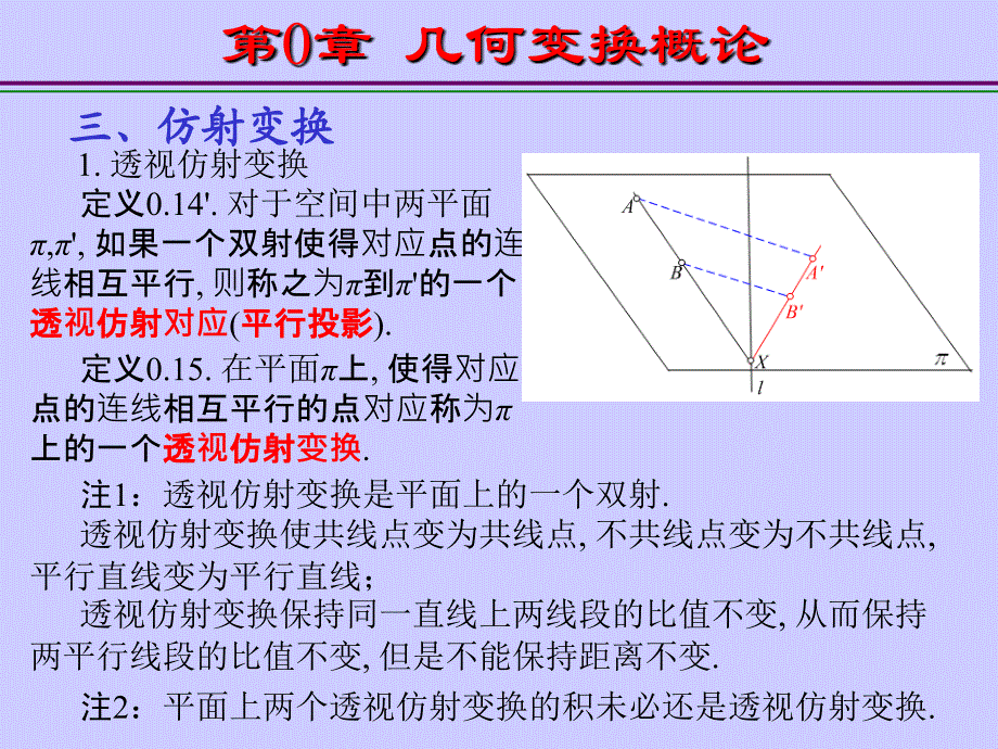 一对应与变换_第4页