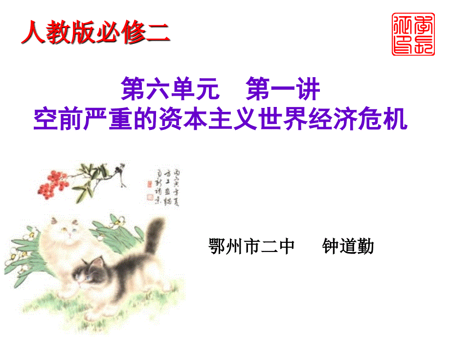 空前严重的资本主义世界经济危机.ppt_第3页