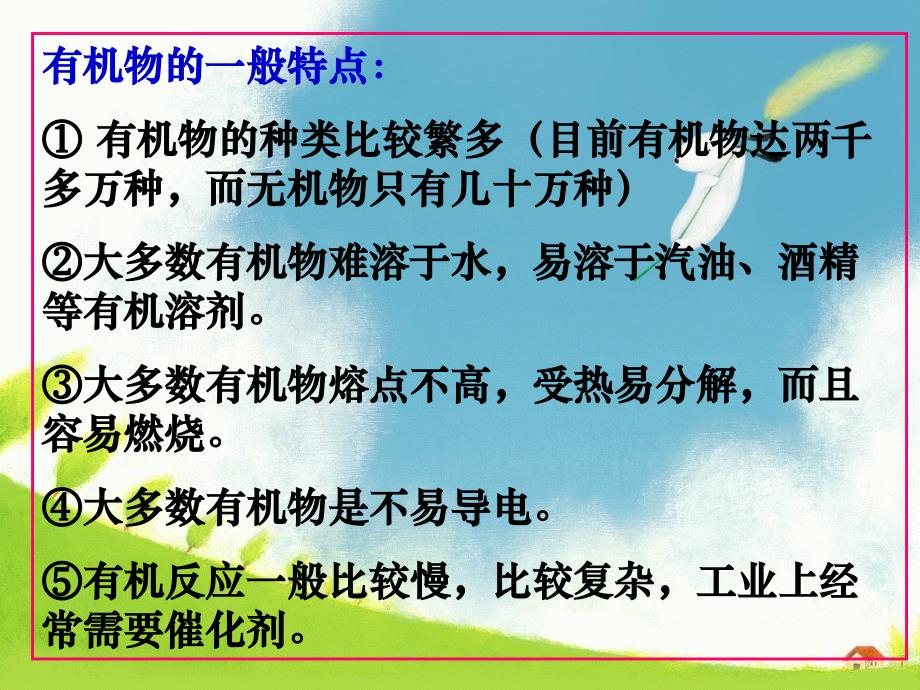 初中有机物的存在和变化ppt课件_第3页