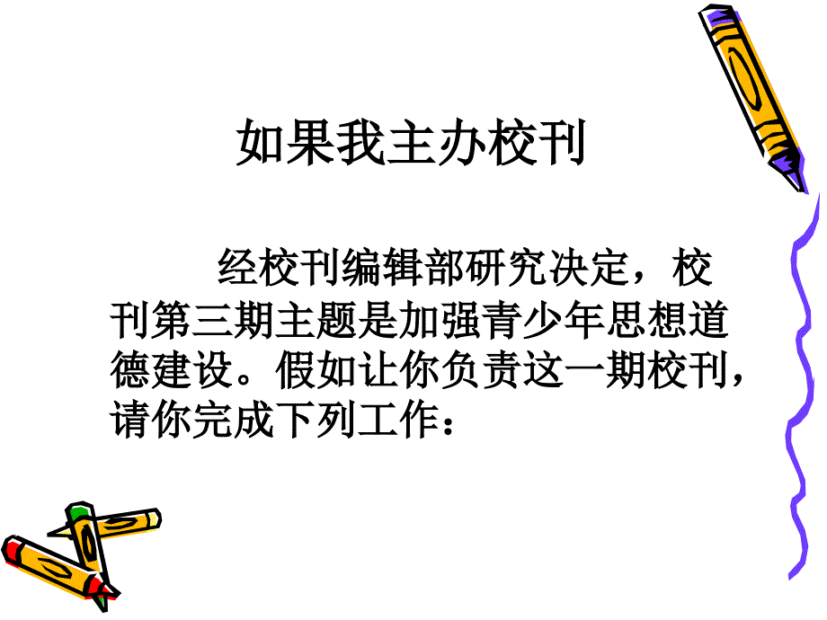 如果我主办校刊_第2页