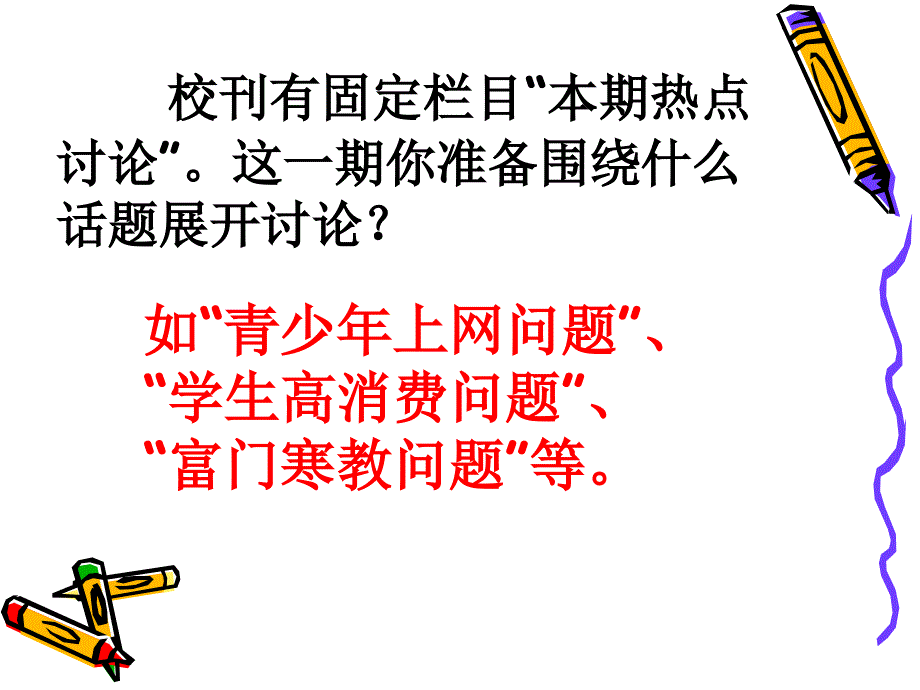 如果我主办校刊_第4页