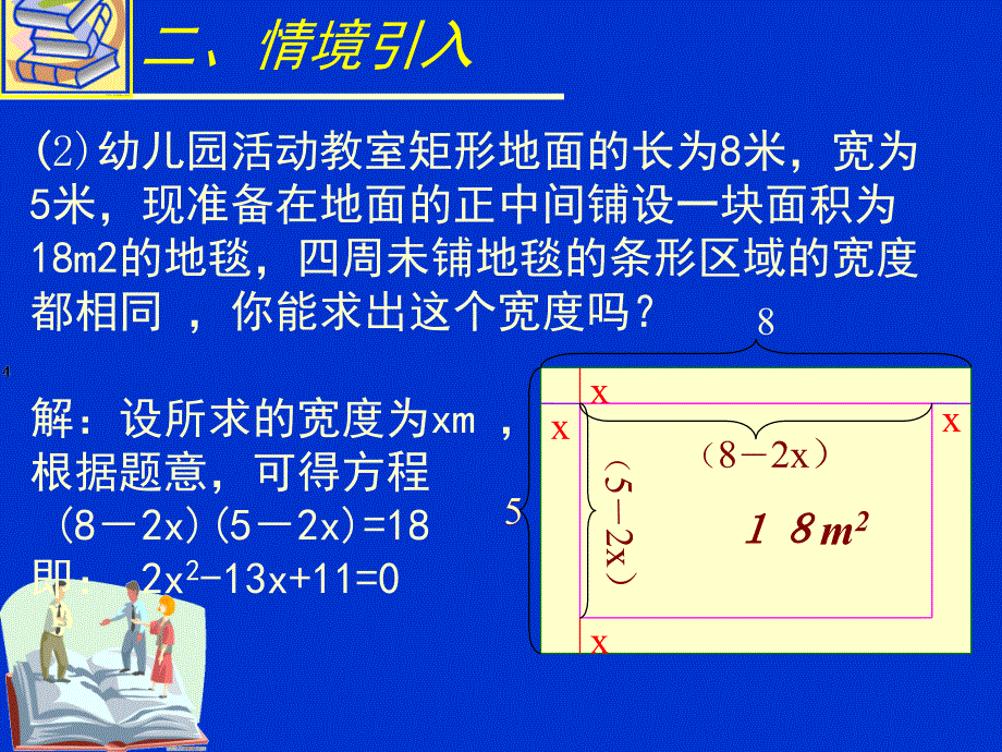 21认识一元二次方程（二）演示文稿_第4页