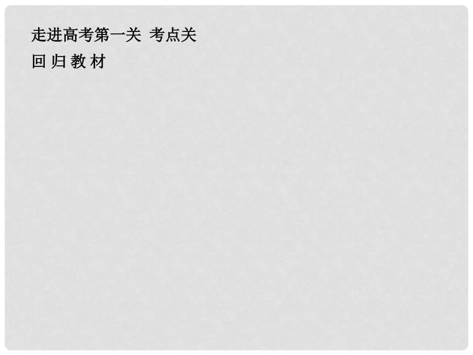 内蒙古呼伦贝尔市高三数学总复习《简单几何体的直观图和三视图》课件_第2页