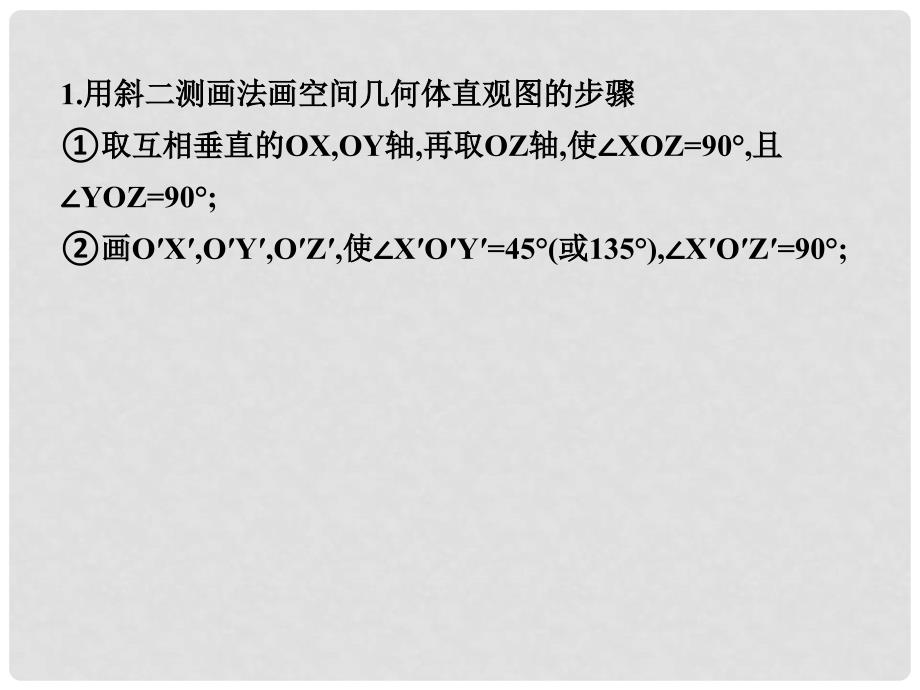 内蒙古呼伦贝尔市高三数学总复习《简单几何体的直观图和三视图》课件_第3页