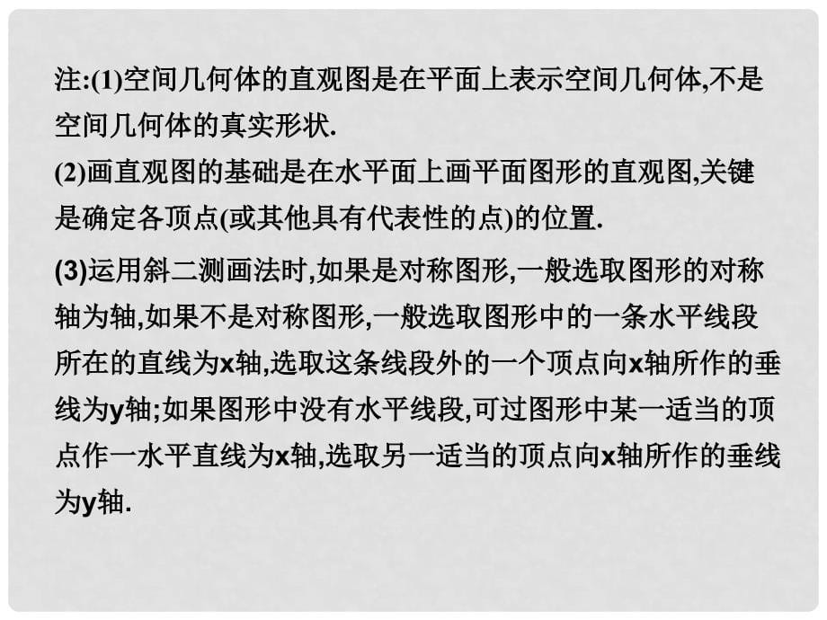 内蒙古呼伦贝尔市高三数学总复习《简单几何体的直观图和三视图》课件_第5页