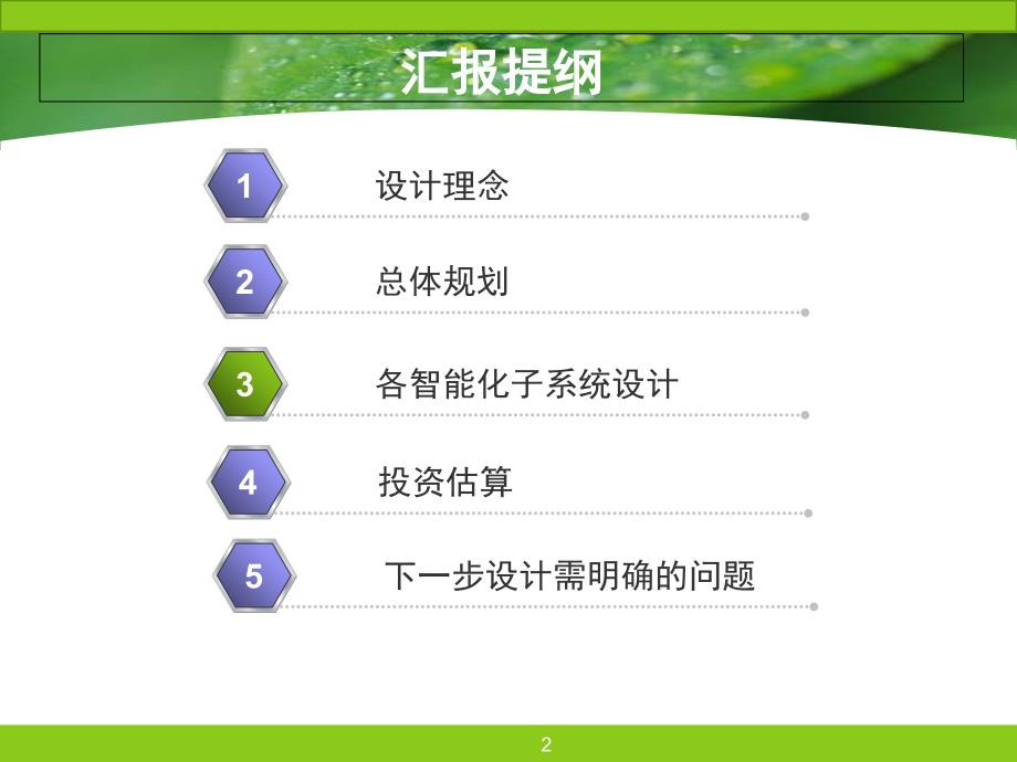 大型综合医院智能化系统设计方案53页幻灯片_第2页