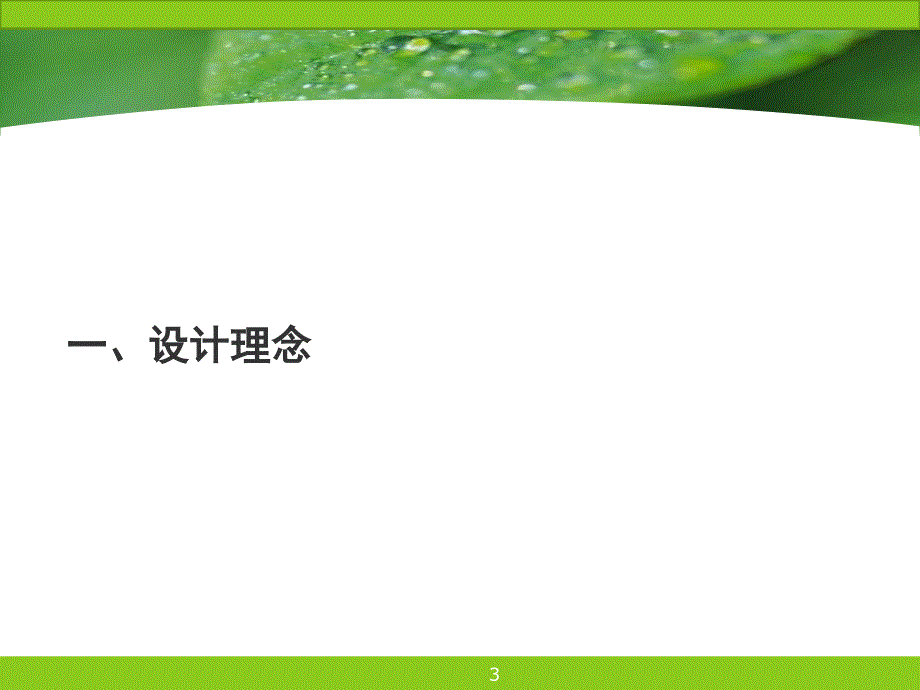 大型综合医院智能化系统设计方案53页幻灯片_第3页