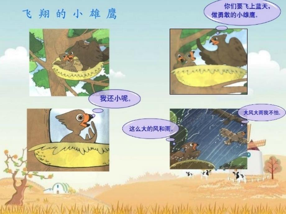 学做小雄鹰PPT_第2页