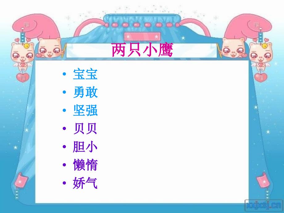 学做小雄鹰PPT_第4页