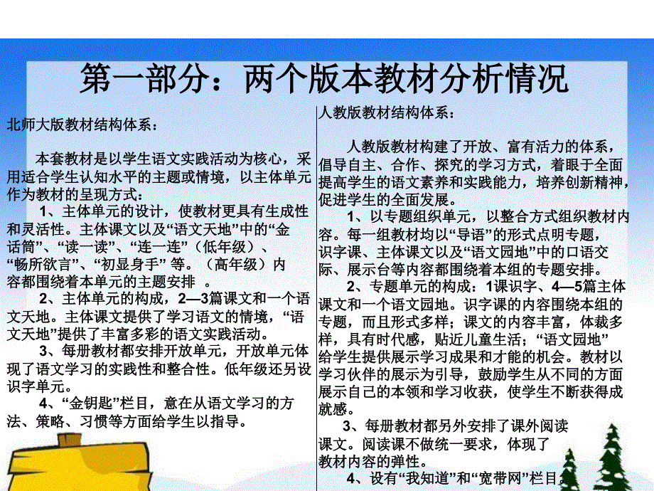 二年级语文教材培训_第3页