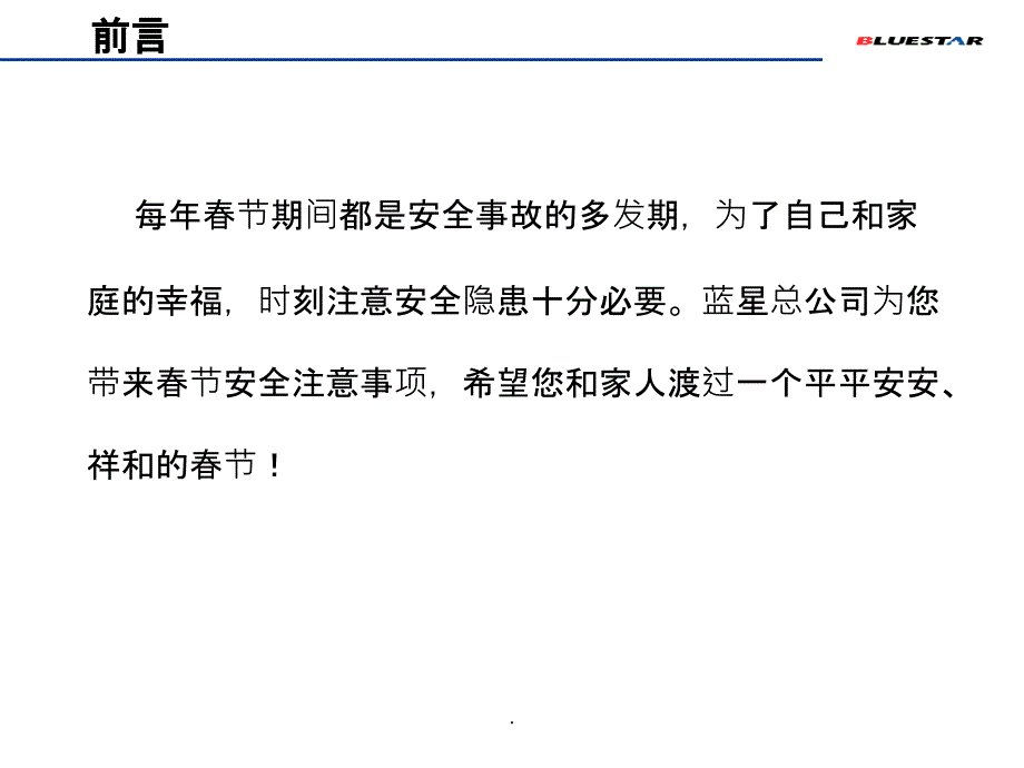 系列宣传材料之十四节期间家庭安全注意事项_第2页