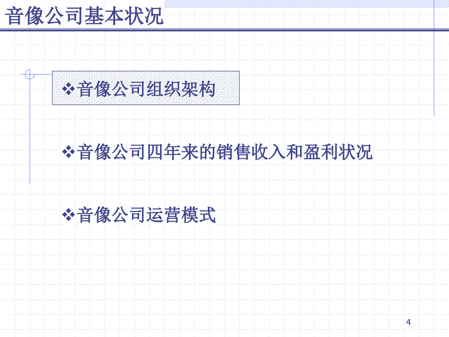 某大型连锁企业人力资源诊断报告PPT68页_第4页