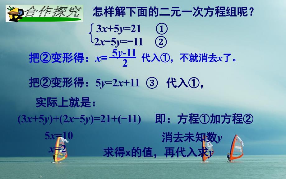 山东诗营市垦利区郝家镇七年级数学下册1.2.3加减消元法1课件新版湘教版_第3页