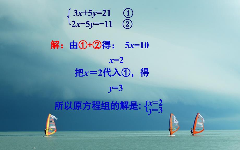 山东诗营市垦利区郝家镇七年级数学下册1.2.3加减消元法1课件新版湘教版_第4页