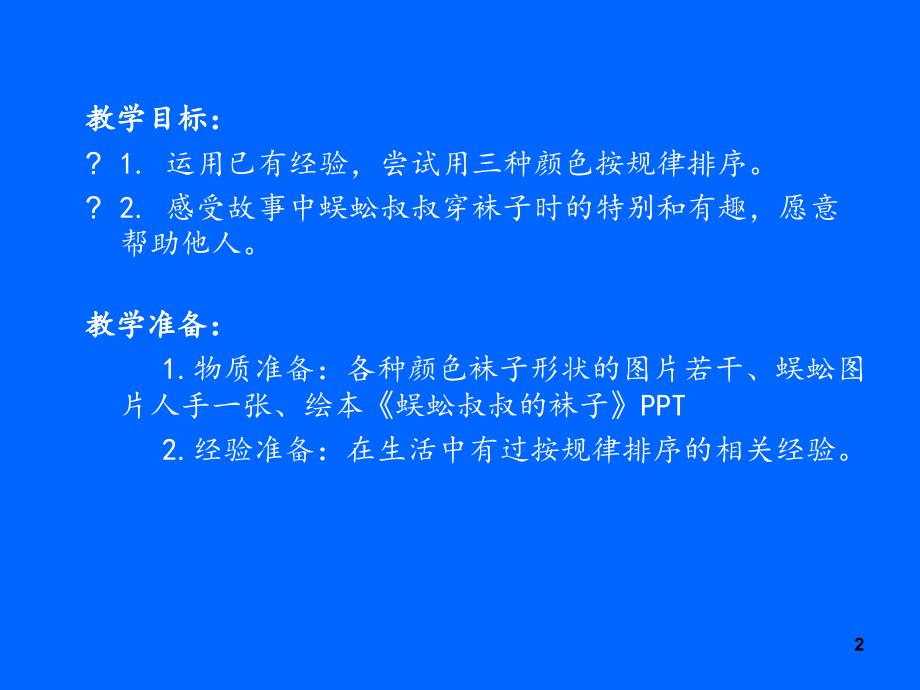 中班绘本蜈蚣叔叔的袜子课件_第2页