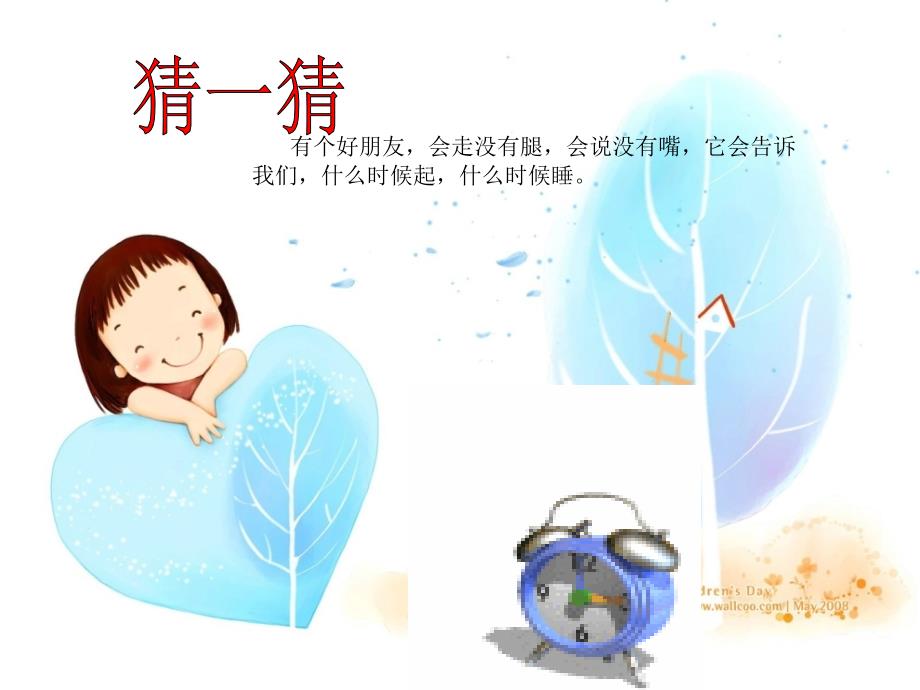 幼儿园动画课件ppt认识钟表.ppt_第1页