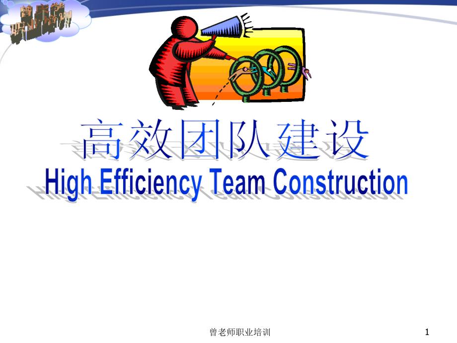 团队的概念与特征.ppt_第1页