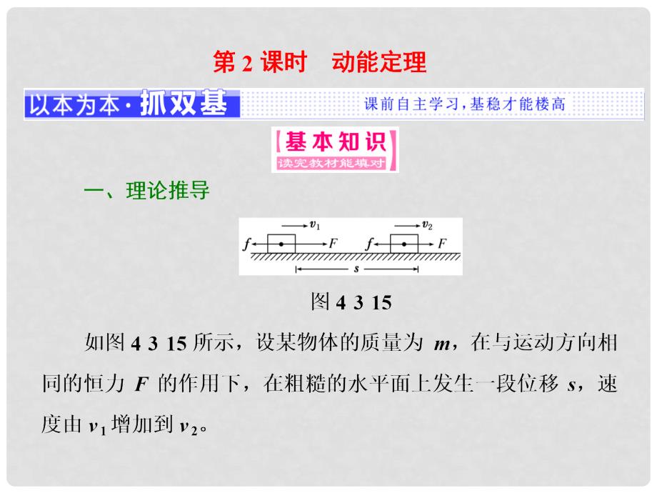 高中物理 第四章 机械能和能源 第三节 第2课时 动能定理课件 粤教版必修2_第1页