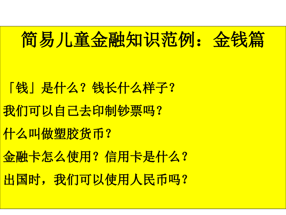 儿童理财讲座材料分享_第1页