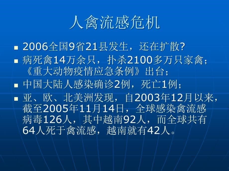 禽兽疫病防治与食品安全课件_第5页