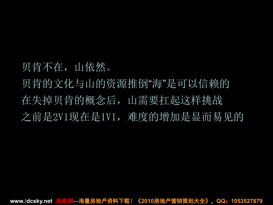 青岛万科&#183;蓝山推广策略研究_第3页