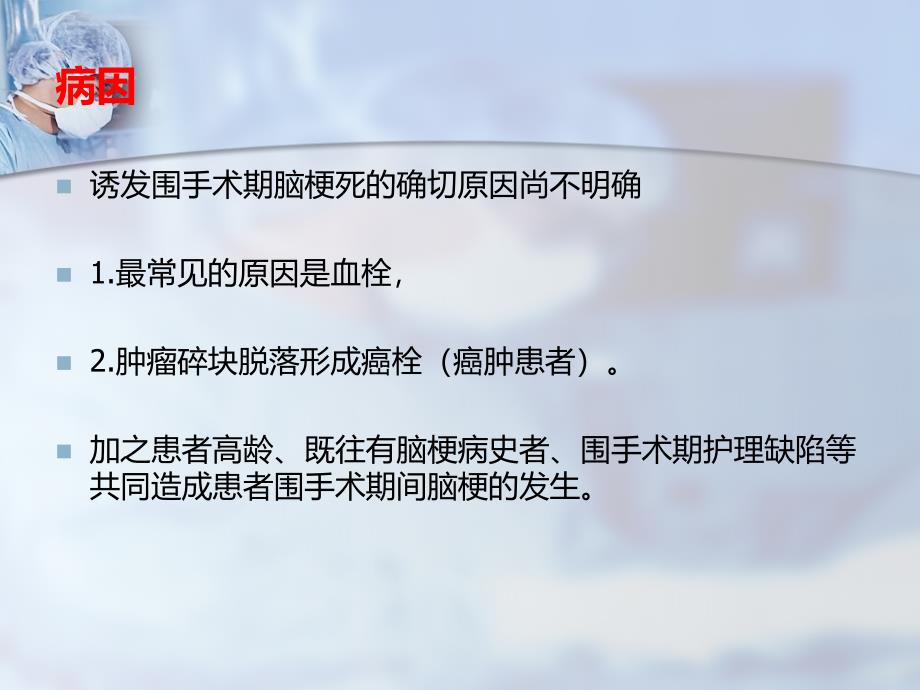 围手术期脑梗ppt课件.ppt_第3页