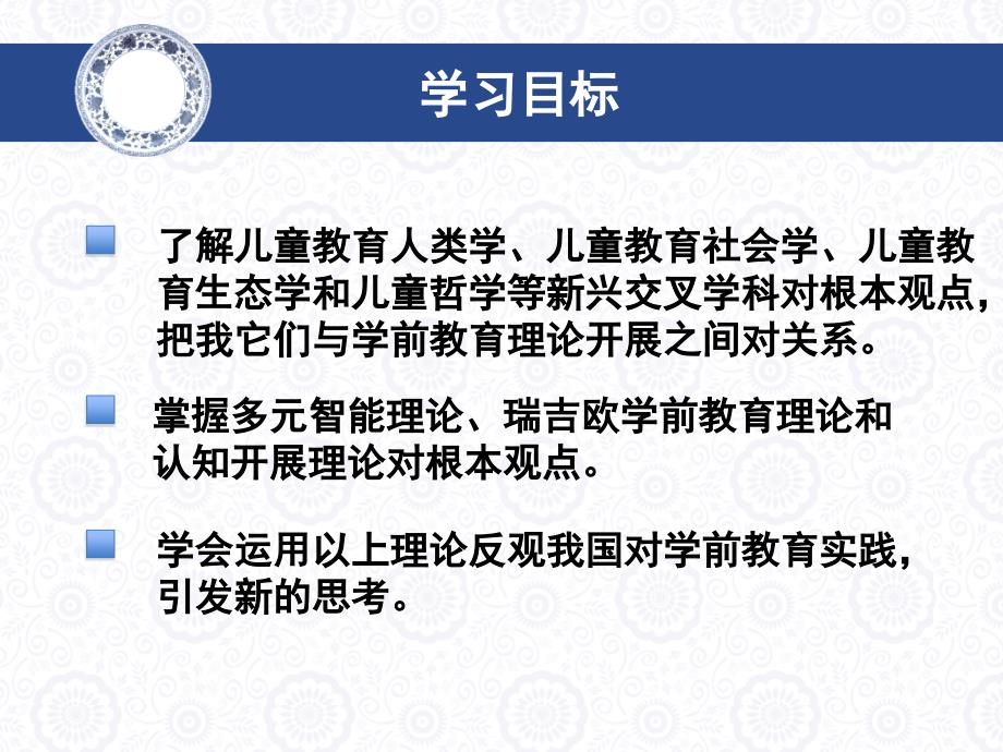 学前教育原理现代学前教育的基本理论_第3页