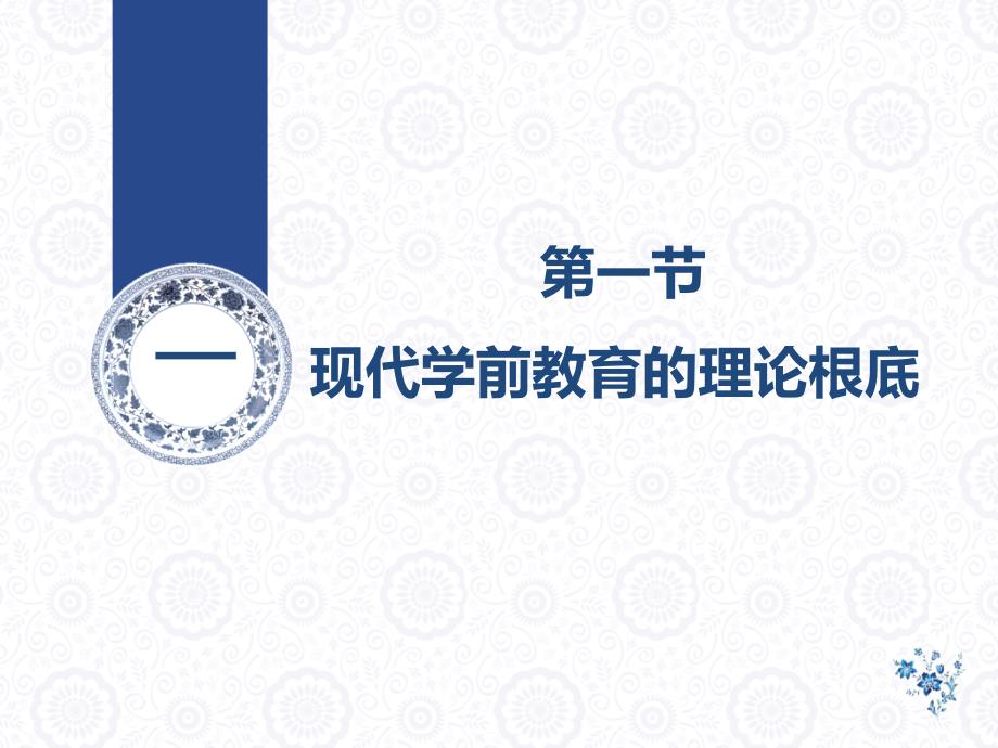 学前教育原理现代学前教育的基本理论_第4页