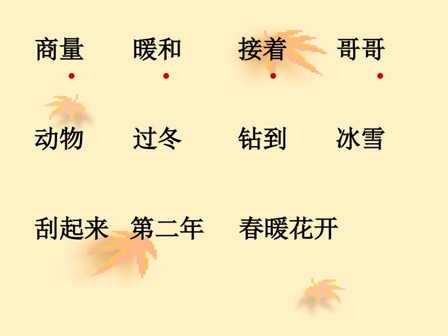 《小动物过冬完》PPT课件.ppt_第2页