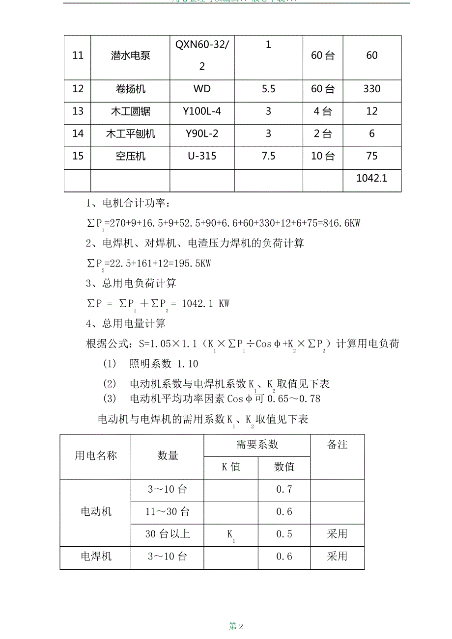 临时用电施工方案77612_第3页