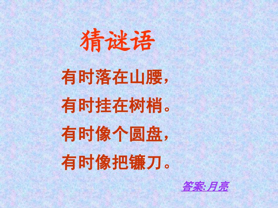 部编版小小的船PPT.ppt_第1页